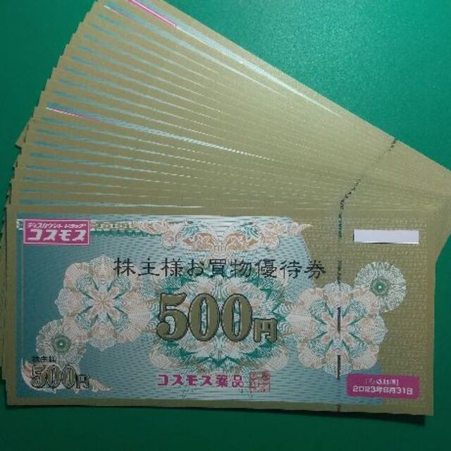 コスモス薬品 株主優待 10,000円分 2023.8.31まで ♪