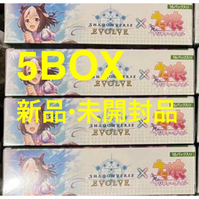 ウマ娘 シャドウバース エボルヴ 5BOX 新品未開封品