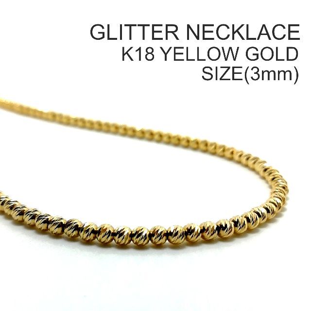 【3mm】K18 グリッタービーズ ネックレス /18金 ゴールド | フリマアプリ ラクマ 【3mm】K18 グリッタービーズ ネックレス /18金 ゴールド | フリマアプリ ラクマ