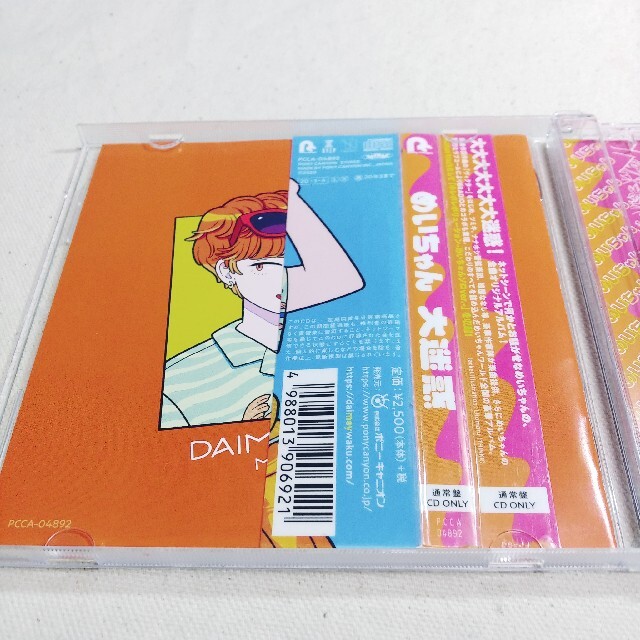 ポニ-キャニオン めいちゃん / 大迷惑 全形態セット - www.sumoperu.com