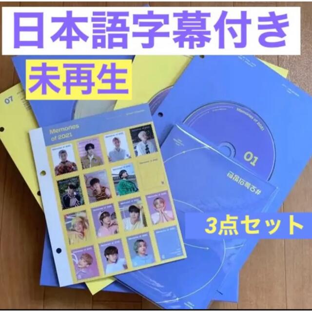 11/6限定値下げ！BTS Memories2021DVD未再生＋付属3点セット