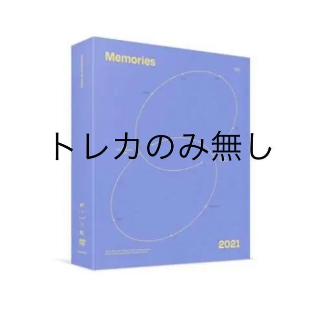 BTS トレカ DVD Memories 2021