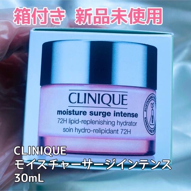 CLINIQUE クリニーク モイスチャーサージ インテンス　50ml