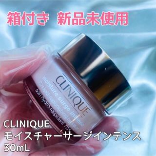 クリニーク(CLINIQUE)の【新品未使用】CLINIQUE 30mlモイスチャーサージインテンスクリーム(フェイスクリーム)