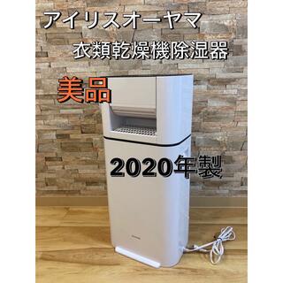 アイリスオーヤマ - アイリスオーヤマ  衣類乾燥除湿機　IRIS IJD-I50 2020年製