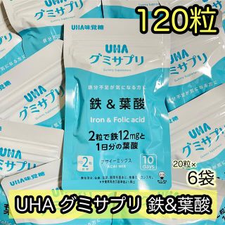 ユーハミカクトウ(UHA味覚糖)のUHA味覚糖 UHAグミサプリ 鉄＆葉酸 20粒×6袋 60日分(その他)