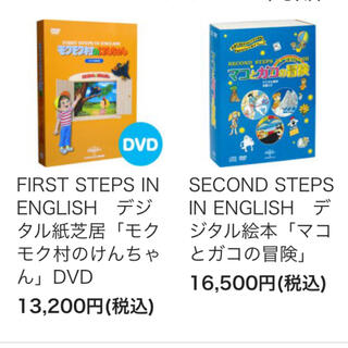 日本人気超絶の  ENGLISH　デジタル絵本「マコとガコの冒険」 IN STEPS SECOND その他
