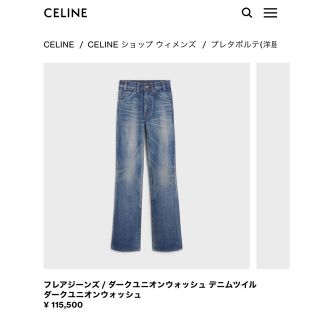 セリーヌ パンツの通販 600点以上 | celineのレディースを買うならラクマ