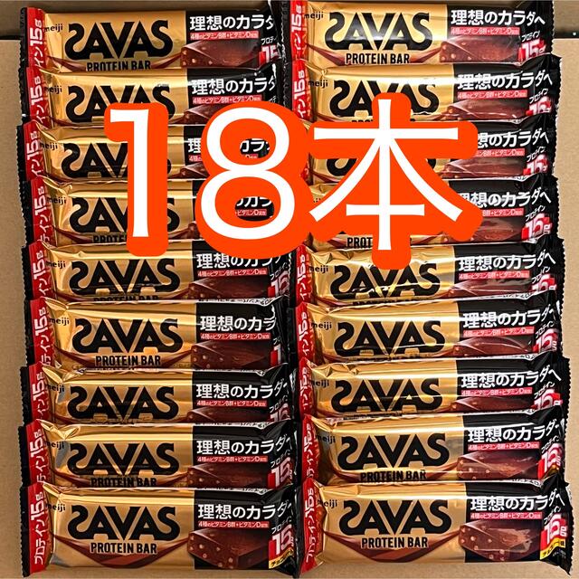 SAVAS(ザバス)の【18本】 明治 ザバス プロテインバー チョコレート味 プロテイン15g  食品/飲料/酒の健康食品(プロテイン)の商品写真