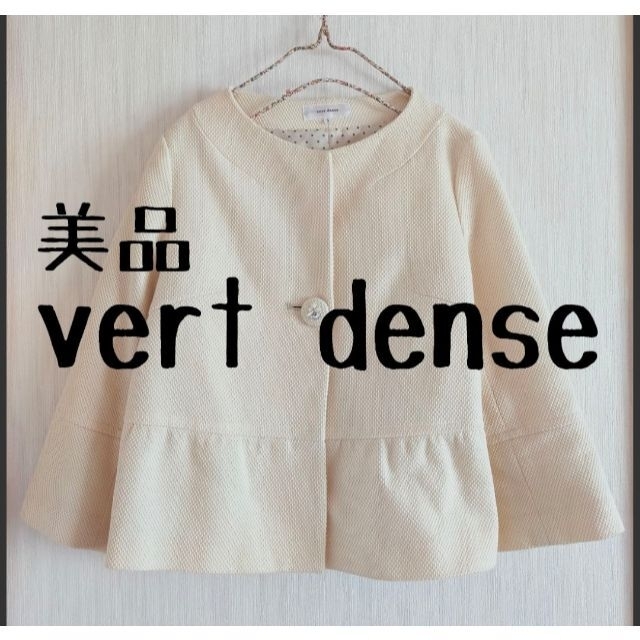 Vert Dense(ヴェールダンス)の美品　vert dense　ヴェールダンス　ペプラム　ノーカラージャケット　白 レディースのジャケット/アウター(ノーカラージャケット)の商品写真