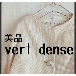 ヴェールダンス(Vert Dense)の美品　vert dense　ヴェールダンス　ペプラム　ノーカラージャケット　白(ノーカラージャケット)