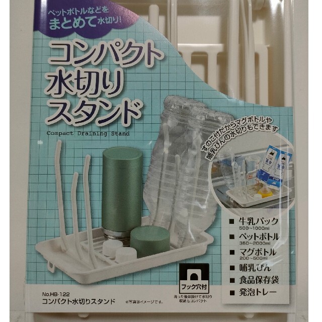 【未使用品】ラスト　一品！！　コンパクト水切りスタンド　HB-122　パール金属 インテリア/住まい/日用品のキッチン/食器(収納/キッチン雑貨)の商品写真