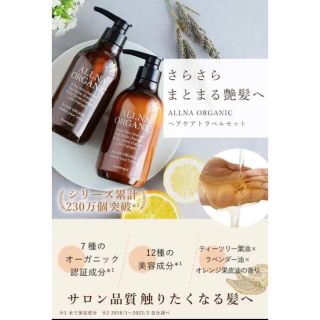 ALLNA ORGANIC シャンプー／トリートメント トリートメント 500…(シャンプー/コンディショナーセット)