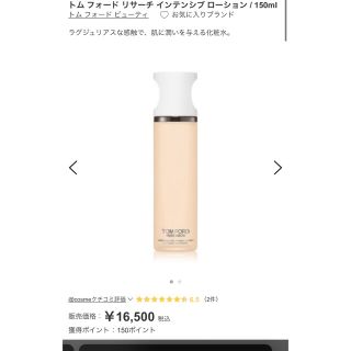 トムフォード(TOM FORD)のトム フォード 化粧水 乳液 セット まめのりさん専用(化粧水/ローション)