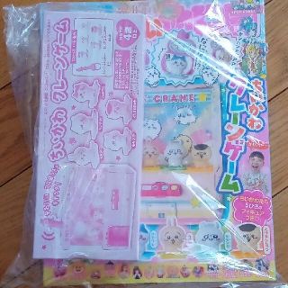 講談社 たのしい幼稚園 11・12・1月号 ちいかわ　クレーンゲーム