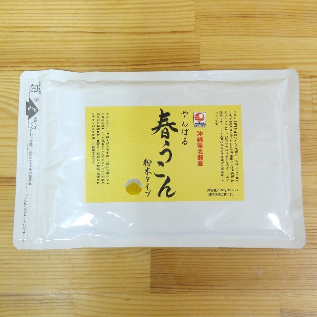 ★沖縄県産 やんばる春ウコン粉末タイプ 100g 1袋★ 食品/飲料/酒の健康食品(その他)の商品写真