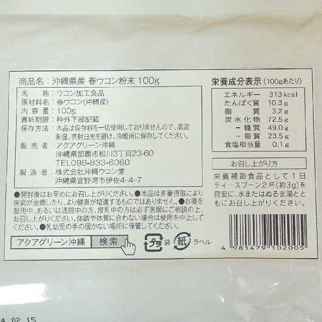 ★沖縄県産 やんばる春ウコン粉末タイプ 100g 1袋★ 食品/飲料/酒の健康食品(その他)の商品写真