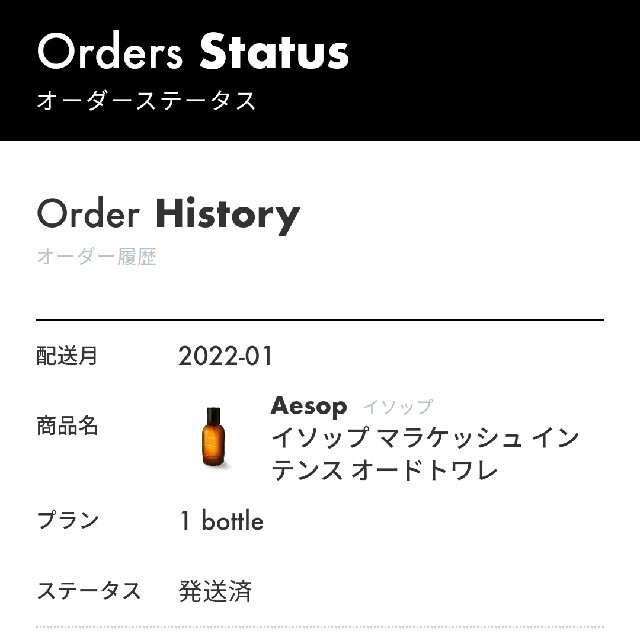 Aesop(イソップ)のesop　marrakech intense  5ml コスメ/美容の香水(ユニセックス)の商品写真