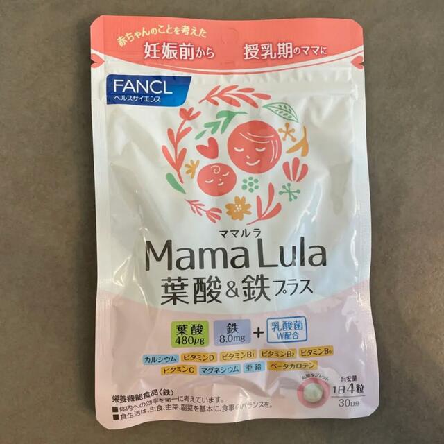 FANCL(ファンケル)のkancoro様専用 ファンケル Mama Lula 葉酸&鉄プラス キッズ/ベビー/マタニティのマタニティ(その他)の商品写真