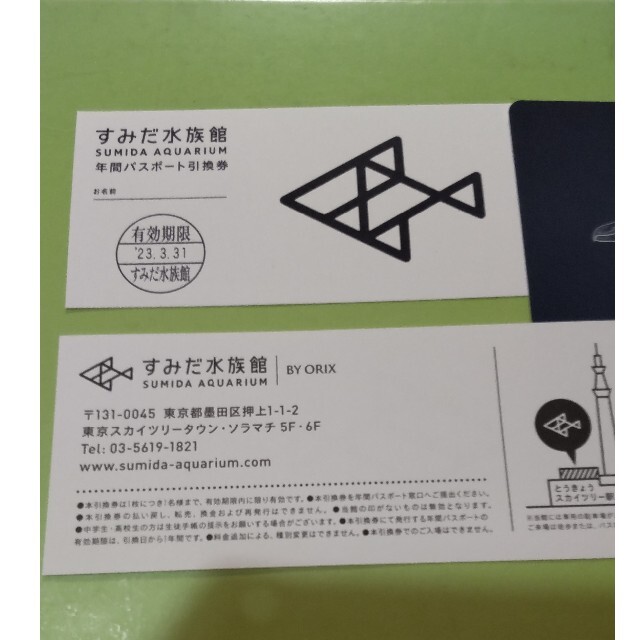 すみだ水族館年間パスポート引換券2枚の通販 by ...