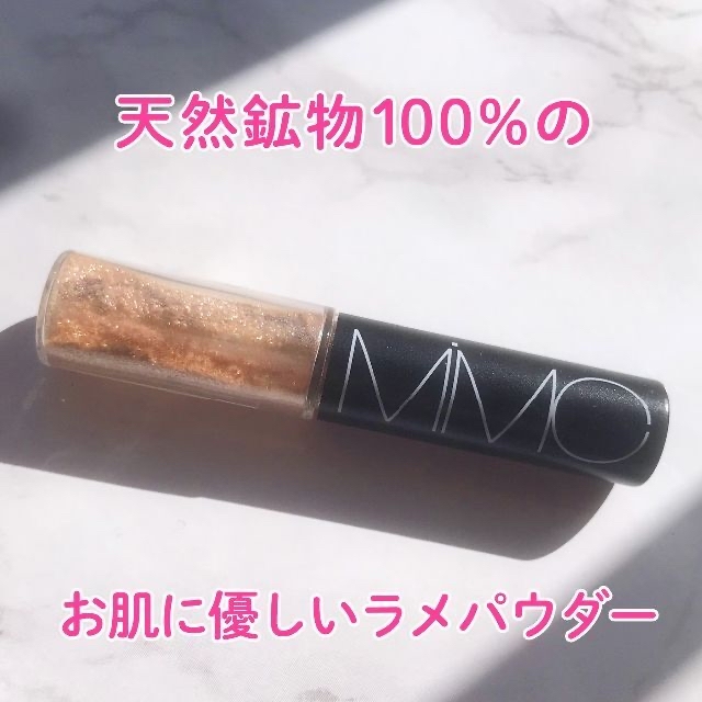 MiMC(エムアイエムシー)のMiMC ミネラルカラーパウダー（#13 シャンパンゴールド） コスメ/美容のベースメイク/化粧品(アイシャドウ)の商品写真