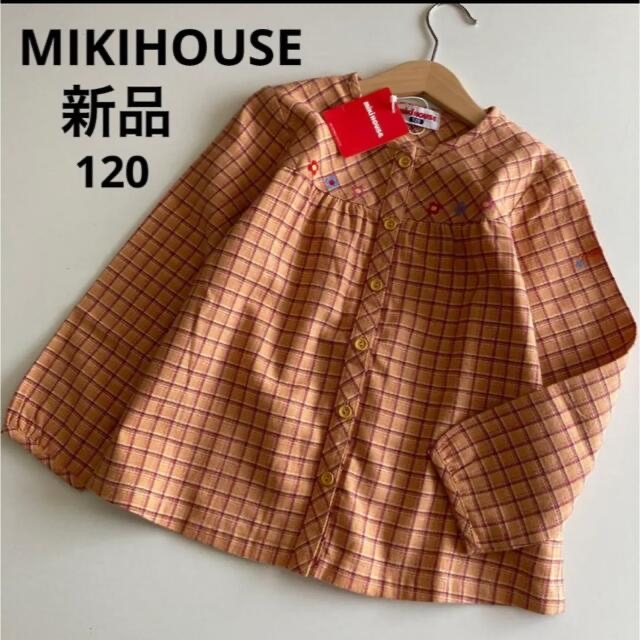 mikihouse(ミキハウス)の2点専用！新品！ミキハウス　Aライン　チェック　シャツ　ブラウス　お花　秋　冬　 キッズ/ベビー/マタニティのキッズ服女の子用(90cm~)(Tシャツ/カットソー)の商品写真