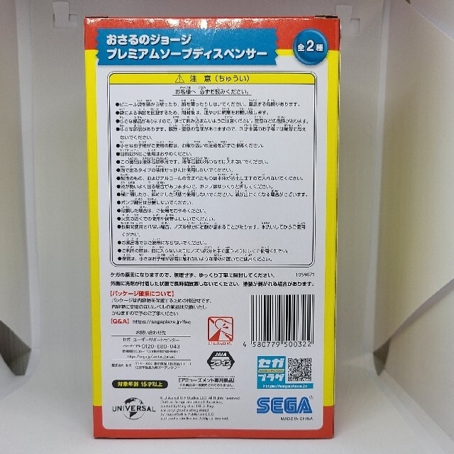 SEGA(セガ)のおさるのジョージ ソープディスペンサー「ウインク」｢ノーマル｣2体セット エンタメ/ホビーのおもちゃ/ぬいぐるみ(キャラクターグッズ)の商品写真