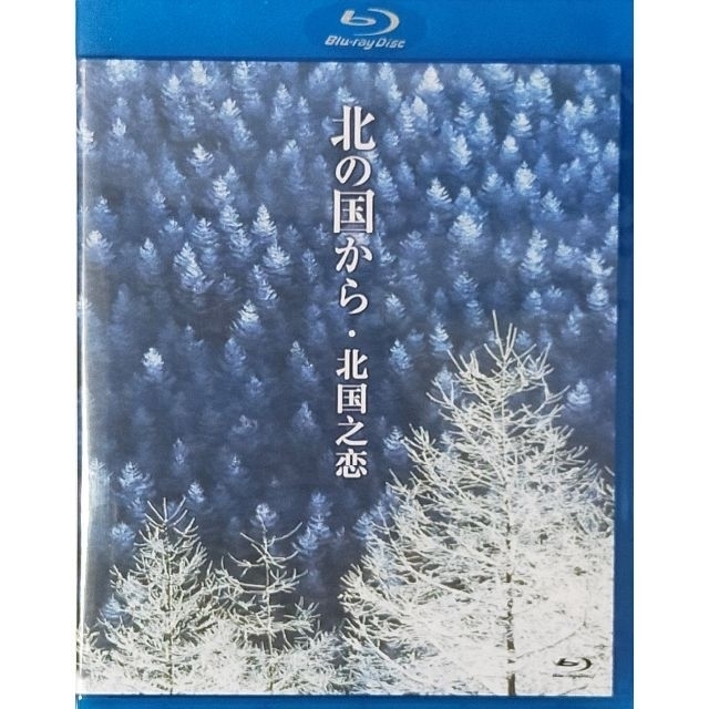 北の国からBlu-ray　(中国製)