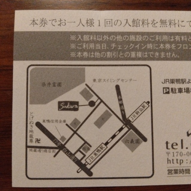 東京染井温泉 sakura 入館券 2枚 チケットの施設利用券(その他)の商品写真