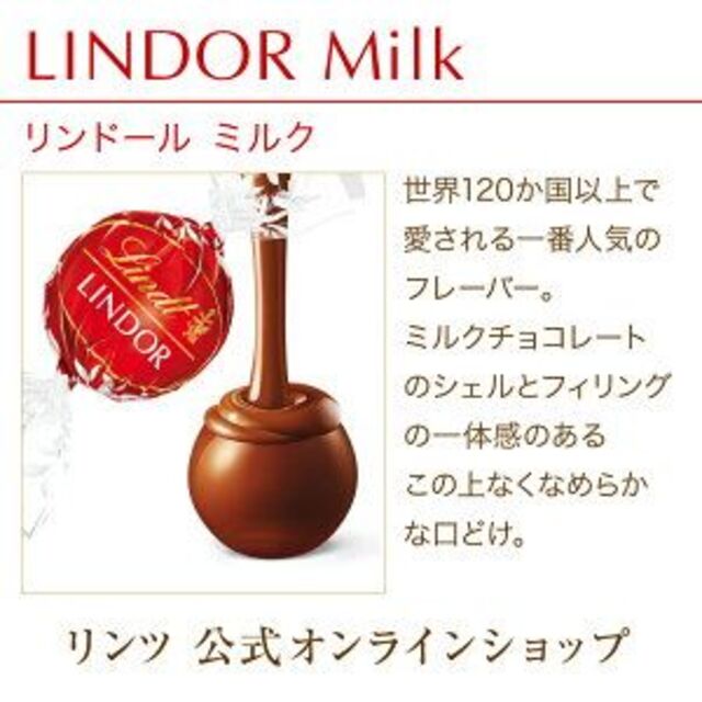 Lindt(リンツ)のミルクチョコレート  60個  リンツ  リンドールチョコレート  コストコ 食品/飲料/酒の食品(菓子/デザート)の商品写真
