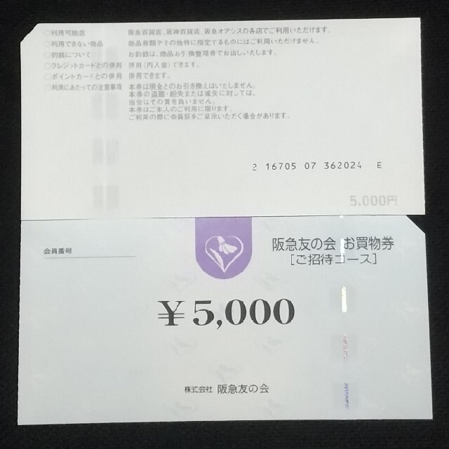 24時間以内発送❣️阪急友の会お買い物券  ボーナスコース1万円分