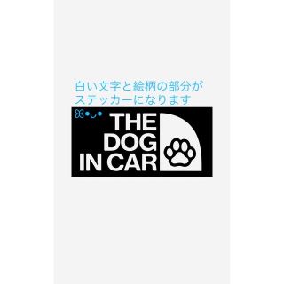 THE DOG IN CAR   ドッグインカー ^ᴥ^カッティングステッカー(犬)