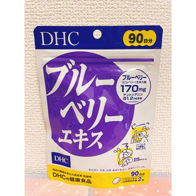 DHC - DHC ブルーベリーエキス 徳用90日分の通販 by 秋 Shop|ディーエイチシーならラクマ DHC - DHC ブルーベリーエキス 徳用90日分の通販 by 秋 Shop|ディーエイチシーならラクマ