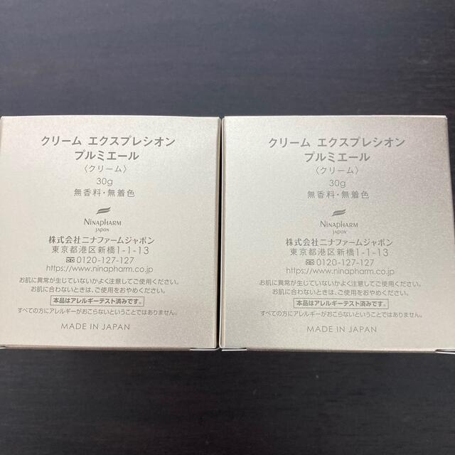 NEW売り切れる前に☆ 《2個》ニナファーム⭐︎エクスプレシオン