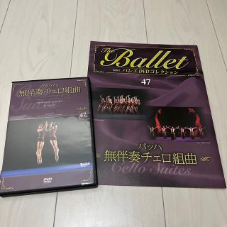 オープニング 大放出セール デアゴスティーニ バレエ DVDコレクション