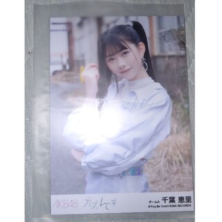 AKB48 生写真 千葉恵里 元カレです(アイドルグッズ)