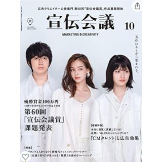 宣伝会議2022年10月号 CM起用タレント　広告　コピーライター(ビジネス/経済/投資)