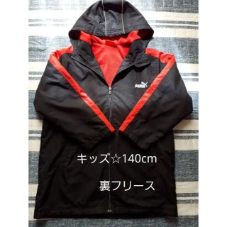 PUMA　ベンチコート　裏フリース　140cm(コート)