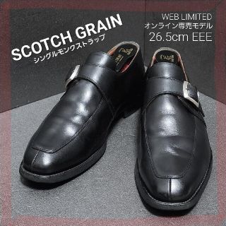 かな様専用【おまけ付き】SCOTCHGRAINモンクストラップ　26.5cm3E(ドレス/ビジネス)