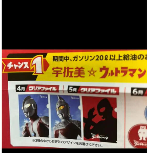 新品未使用　ウルトラマンA4クリアファイル エンタメ/ホビーのおもちゃ/ぬいぐるみ(キャラクターグッズ)の商品写真