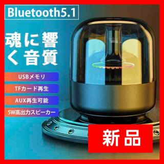 ❤️大特価❤️スピーカー　 bluetooth5.1 ワイヤレス ブルートゥース(スピーカー)