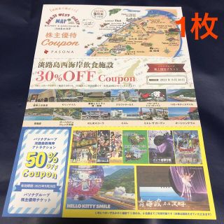 ハローキティ(ハローキティ)の淡路島西海岸飲食施設OFFクーポン(レストラン/食事券)