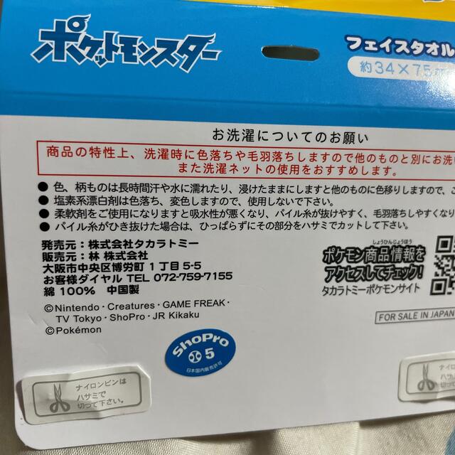 ポケモン(ポケモン)のポケモン☆フェイスタオル☆ピカチュウ&ポッチャマ☆２枚セット☆新品未使用品 エンタメ/ホビーのおもちゃ/ぬいぐるみ(キャラクターグッズ)の商品写真