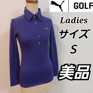 プーマ(PUMA)の【PUMA GOLF】美品/長袖ポロシャツ/ゴルフウェア/レディースＳパープル(ウエア)