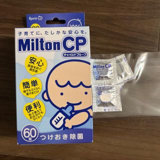 ミントン(MINTON)のミルトン錠剤　60錠＋4錠(哺乳ビン用消毒/衛生ケース)