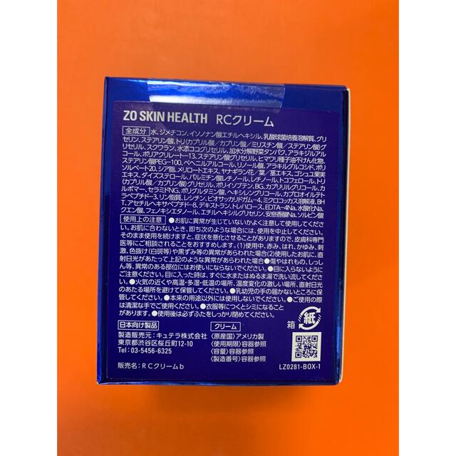 正規品限定SALE 新品 ゼオスキン RCクリーム デイリーPD バランサー