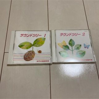 カワイ音楽教室　♡ サウンドツリー1 ♡ サウンドツリー2 ♡ セット(キッズ/ファミリー)