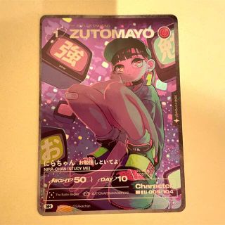 ずっと真夜中でいいのに。 ZUTOMAYO CARD SR 009 にらちゃん(ミュージシャン)