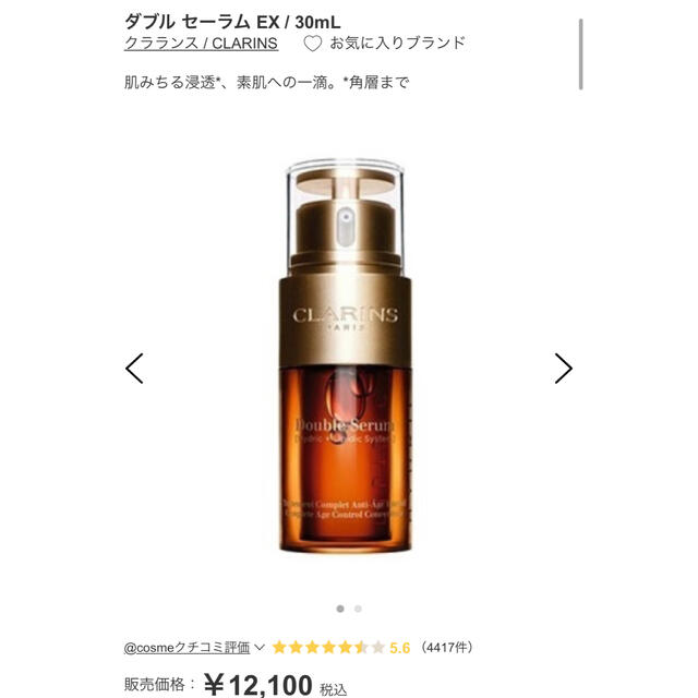 CLARINS(クラランス)の【未開封】クラランス　ダブルセーラムEX 30ml コスメ/美容のスキンケア/基礎化粧品(美容液)の商品写真