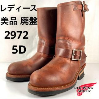 レッドウィング(REDWING)の★美品★レディース★2972★5D★12年★エンジニアブーツ★レッドウィング★(ブーツ)